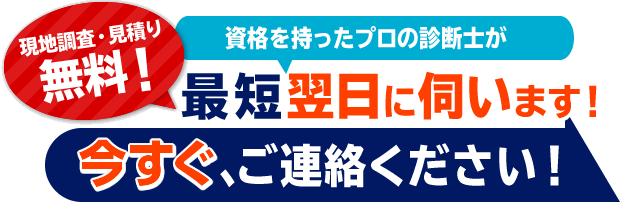 今すぐご連絡ください！