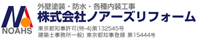 株式会社ノアーズリフォーム