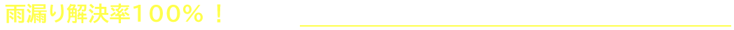 絶対に手抜きがない外壁・屋根塗装業者に興味がある方へ